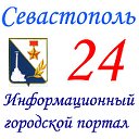 Севастополь-24 - новости