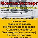 МонтажЭксперт (г.Новозыбков)