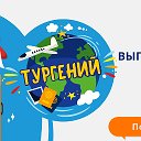 ГОРЯЩИЕ ТУРЫ-ГОРЯЧИЕ ПУТЕВКИ !!!