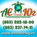АСТРАВЕЛ ЮГ - туристическая компания Ростова