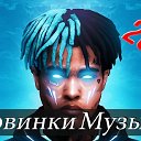 Новинки Музыки 2020 и Лучшая Музыка