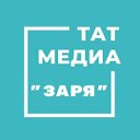 Официальная страница районной газеты "Заря"("Тан")