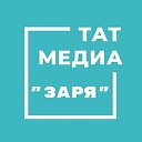 Официальная страница районной газеты "Заря"("Тан")