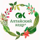 Алтайский Кедр - Натуральная фитопродукция