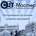 СИТ-Мастер