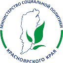 Министерство соцполитики Красноярского края