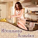 ВОЗЬМИ И СДЕЛАЙ! Вкусные рецепты