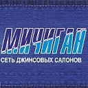 Сеть джинсовых салонов "Мичиган".