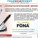 Стоматологическое оборудование