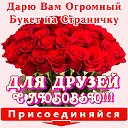 Дарю Вам Огромный Букет на Страничку🌹ܓ