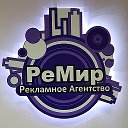 РеМир рекламное агентство