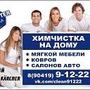 Clean master химчистка димитровград