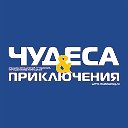 Журнал "Чудеса и приключения"