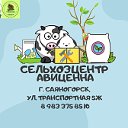 Сельхозцентр "Авиценна"