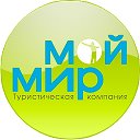 Мой Мир • Путешествия