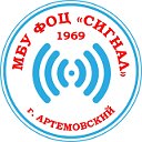 МБУ ФОЦ "СИГНАЛ"