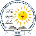 Пановская средняя школа Усть-Ишимского района