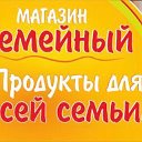 Минимаркет Семейный