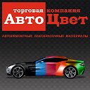 Интернет-магазин «АвтоЦвет»