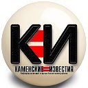 КАМЕНСКИЕ ИЗВЕСТИЯ