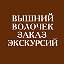 Вышний Волочёк - заказ нескучных экскурсий