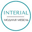 INTERIAL - МОДНАЯ МЕБЕЛЬ в Курске💎