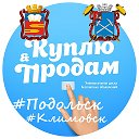 Подольск Климовск Объявления