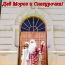 Дед Мороз и Снегурочка Барнаул