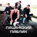 Пацанский паблик👊🏻