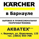 Уборочная техника Karcher в Барнауле