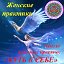 Женский Круг Школы Галины Акимкиной "Путь к Себе"