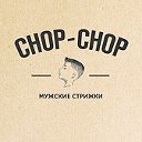 Chop-Chop — Мужские стрижки — Белгород