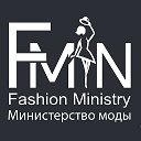 Министерство моды