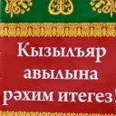 Кызыльяр (Янаул районы, Башкорстан)