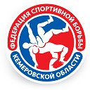 Федерация спортивной борьбы Кемеровской области