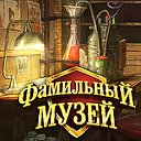 Официальная группа игры "Фамильный Музей"