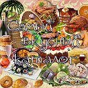 САМЫЙ ВКУСНЫЙ КАТАЛОГ ГРУПП