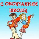 15 лет со дня окончания школы