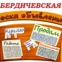 БЕРДИЧЕВ!!! Интернет- услуги, покупки, продажи