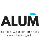 Завод алюминиевых конструкций — ALUM