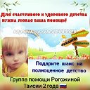Помогите Рогожиной Таисии!!!