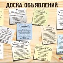 Доска объявлений Бельского района