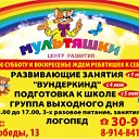 Центр Развития Ребенка "Мультяшки"