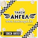 Такси Ангел в Павлодаре 50 - 50 - 50