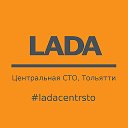 Центральная СТО - официальный дилер LADA