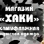 Хаки камуфляжная одежда г. Минусинск