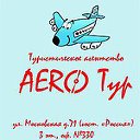 AERO Тур Пенза Туристическое агентство