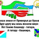 "N Y R " татаро-башкирское общество г.КОГАЛЫМ