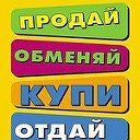 КУПЛЮ,ПРОДАМ,ОТДАМ ДАРОМ ХАБАРОВСК...