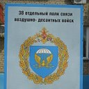 38 ОПС ВДВ